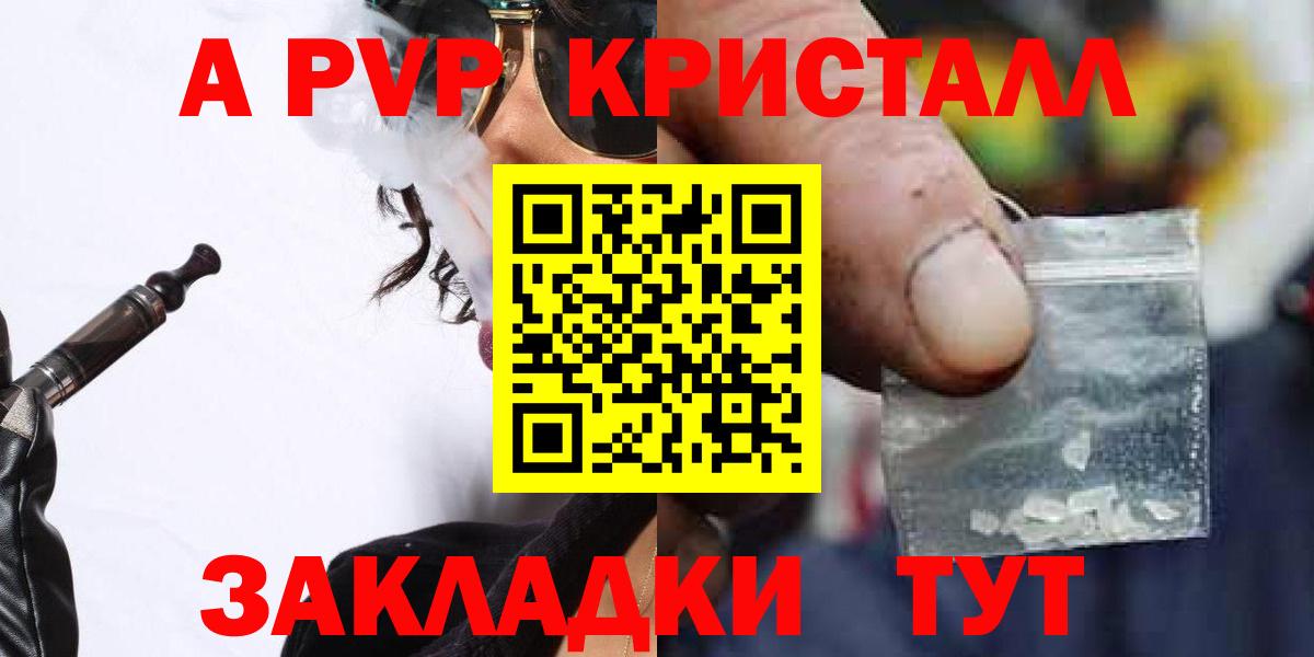 Альфа ПВП Crystall  A-PVP крисы CK  APVP  хочу   Черняховск  Вход с VPN 