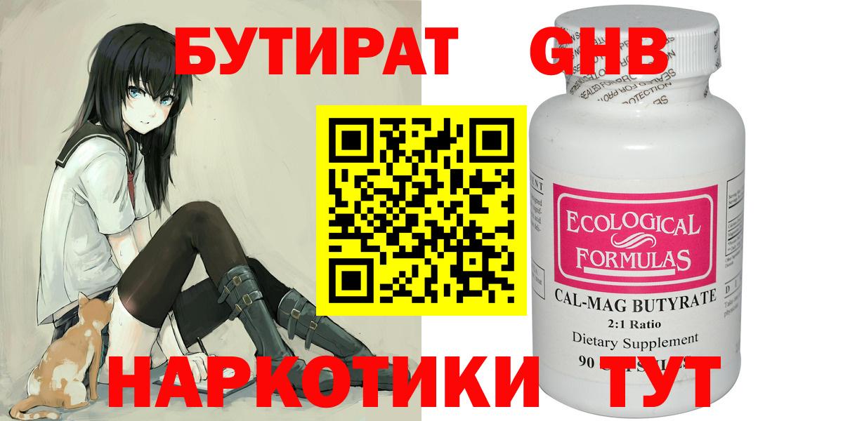 БУТИРАТ жидкий экстази  Вход с VPN  Черняховск 