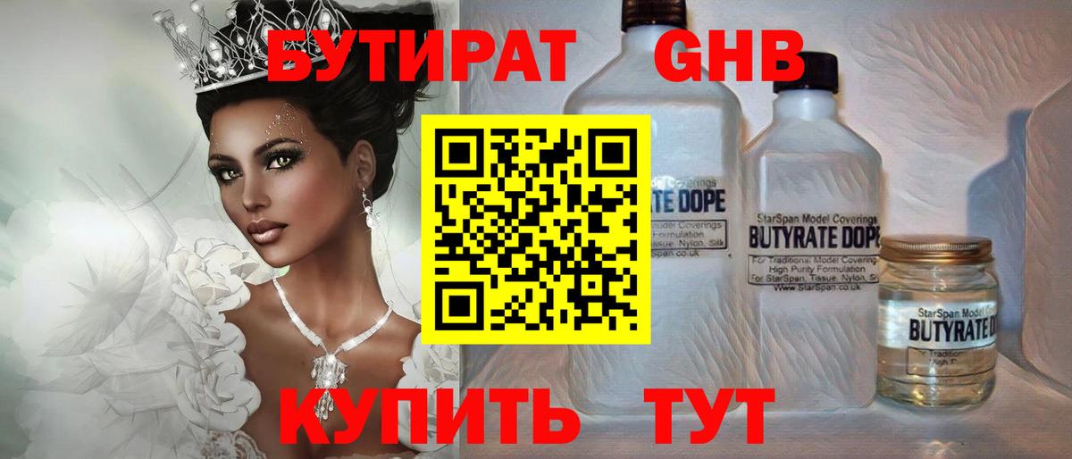 БУТИРАТ вода Черняховск