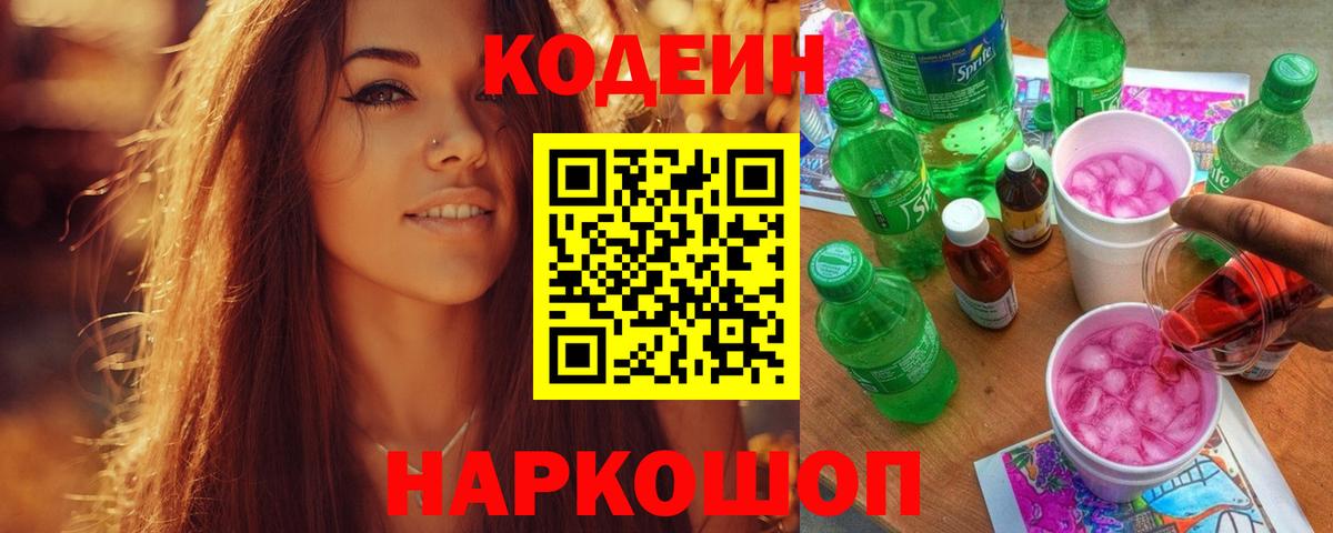 Кодеиновый сироп Lean напиток Lean (лин)  Кодеиновый сироп Lean Purple Drank  Вход с VPN  Черняховск 