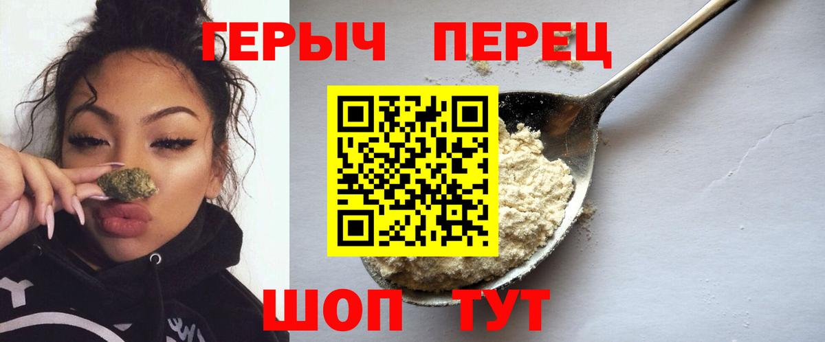 ГЕРОИН  Героин Heroin  Вход с VPN  Черняховск 