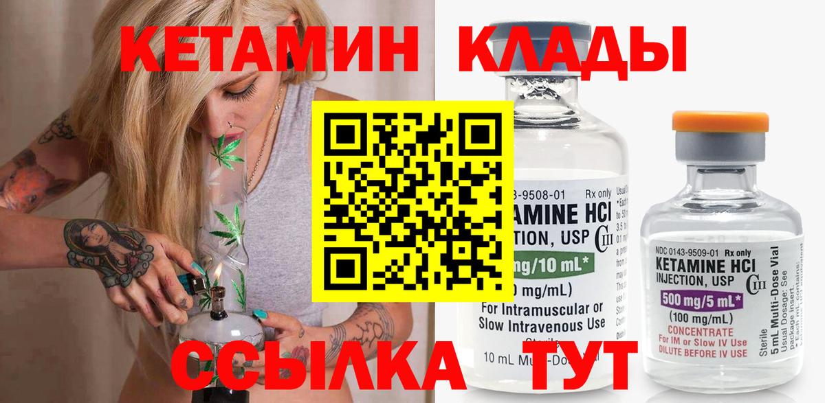 Кетамин VHQ Черняховск