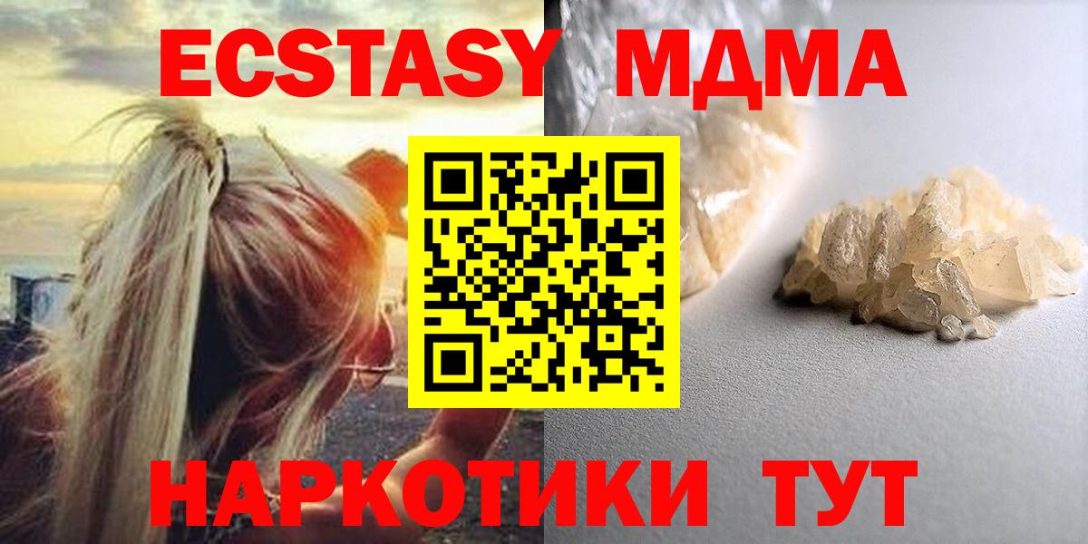 MDMA  MDMA кристаллы  Черняховск  Вход с VPN  MDMA Molly 