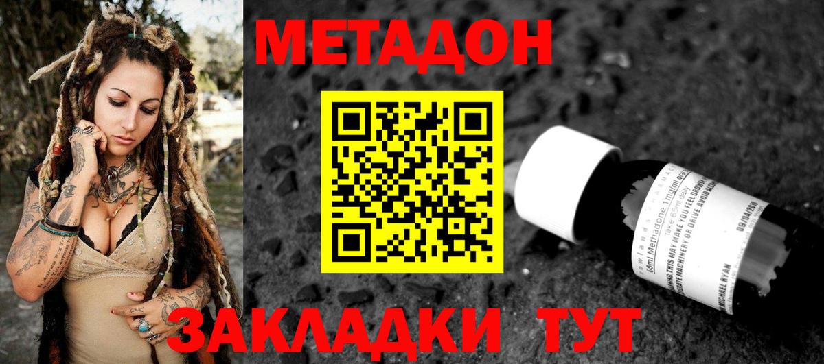 Метадон methadone Черняховск
