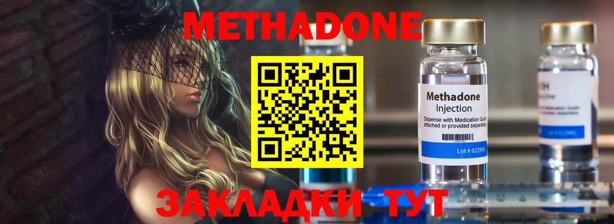 МЕТАДОН VHQ  Метадон мёд  Вход с VPN  Черняховск 