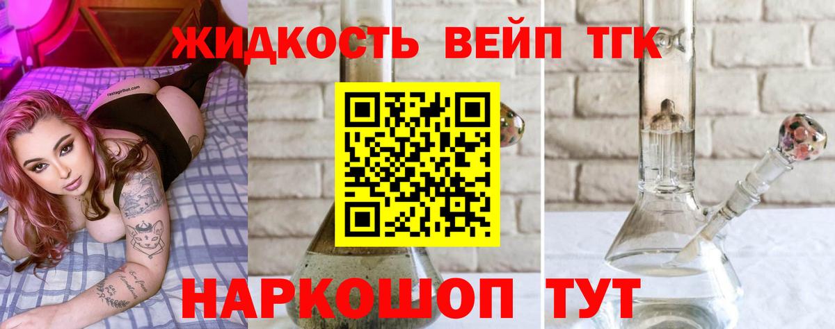ТГК THC oil Черняховск